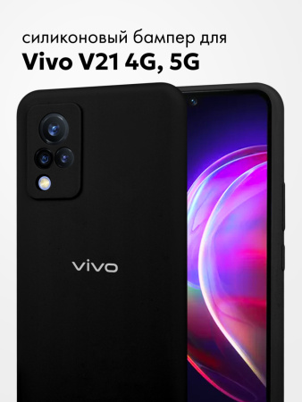 Силиконовый чехол для Vivo V21 4G, 5G (черный)