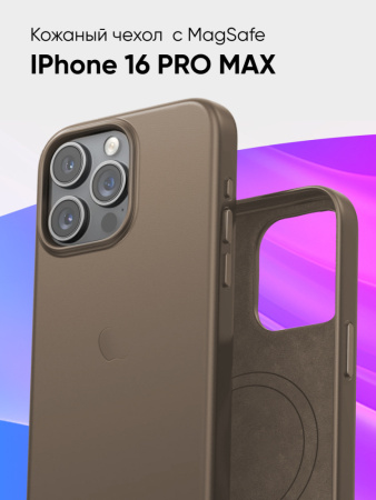 Чехол бампер кожаный для iPhone 16 Pro Max (Light brown)