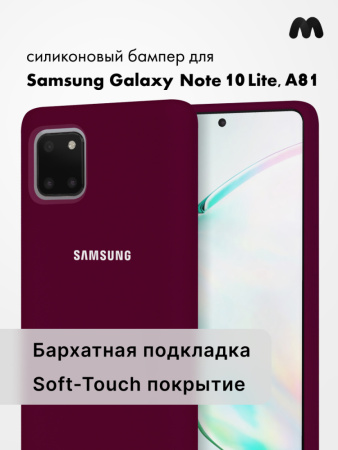 Силиконовый чехол для Samsung Galaxy Note 10 lite, A81 (марсала)