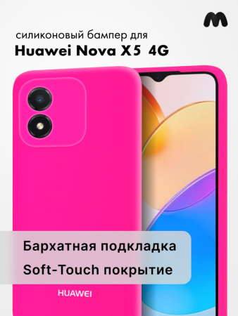 Чехол бампер Silicone Case для Huawei Honor X5 4G (розовый)