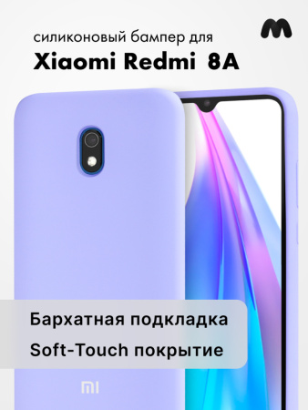 Силиконовый чехол для Xiaomi Redmi 8A (фиалковый)