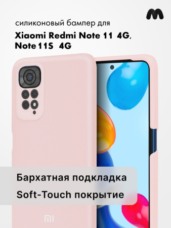 Силиконовый чехол для Xiaomi Redmi Note 11 4G, Note 11S (пудровый)