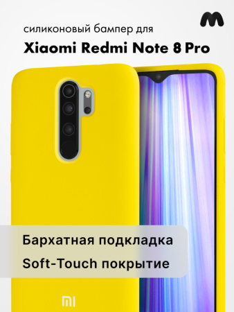 Силиконовый чехол для Xiaomi Redmi Note 8 Pro (желтый)