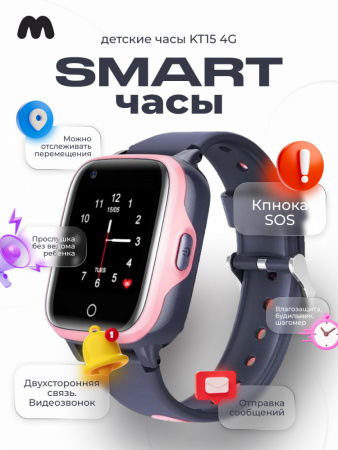 Часы телефон Smart Baby Watch KT15 (розовые)