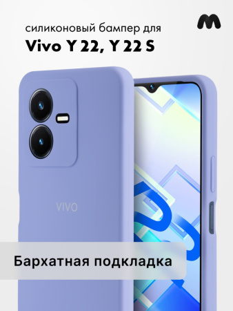 Чехол бампер Silicone Case для Vivo Y22, Y22S (фиалковый)