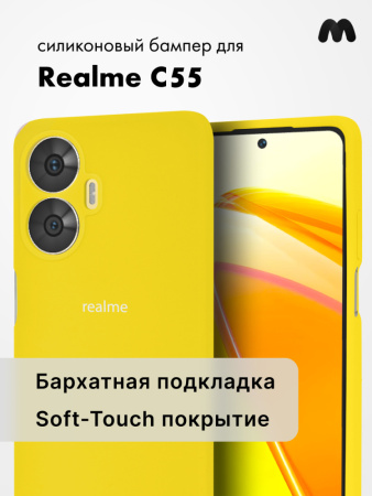 Чехол бампер Silicone Case для Realme C55 (желтый)