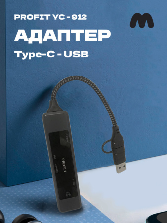 Type-C - USB хаб Profit YC-912 (черный)