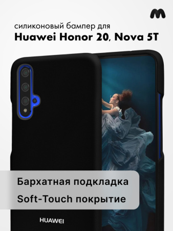 Силиконовый чехол для Huawei Honor 20, Nova 5T (черный)