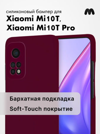 Силиконовый чехол для Xiaomi Mi 10T, 10T Pro (марсала)