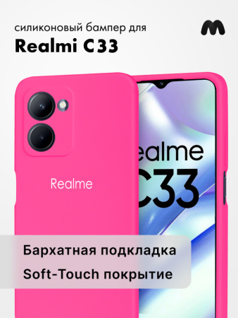 Чехол бампер Silicone Case для Realme C33 (розовый)