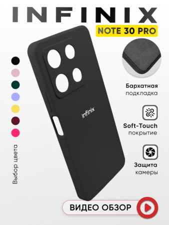 Чехол бампер Silicone Case для Infinix Note 30 Pro 4G (черный)