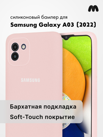 Силиконовый чехол для Samsung Galaxy A03 (2022) (пудровый)