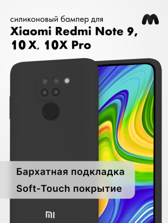 Силиконовый чехол для Xiaomi Redmi Note 9, 10X, 10X Pro (черный)