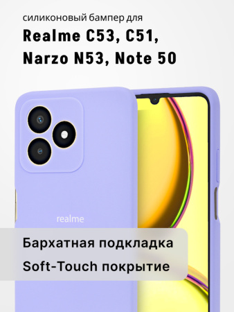 Чехол бампер Silicone Case для Realme C53, C51, Narzo N53, Note 50 (фиалковый)