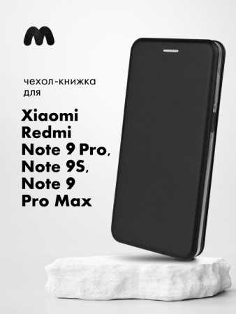 Чехол книжка для Xiaomi Redmi Note 9 Pro, Note 9S, Note 9 Pro Max (черный)