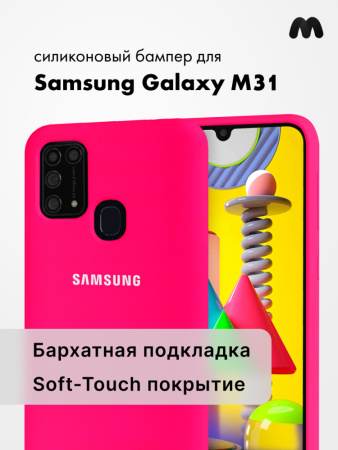 Силиконовый чехол для Samsung Galaxy M31 (розовый)