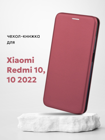 Чехол книжка для Redmi 10 (бордовый)