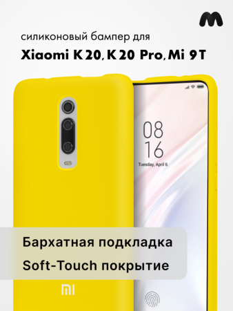 Силиконовый чехол для Xiaomi K20, K20 Pro, Mi 9T (желтый)