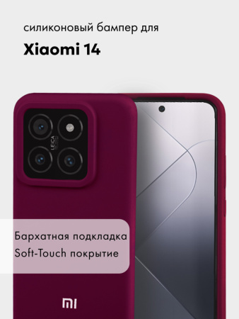 Чехол бампер Silicone Case для Xiaomi 14 (марсала)