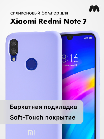 Силиконовый чехол для Xiaomi Redmi 7 (фиалковый)