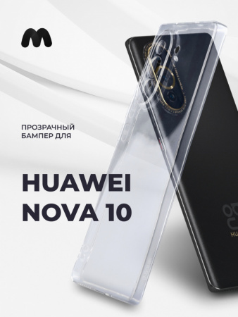 Прозрачный чехол для Huawei Nova 10