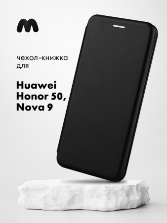 Чехол книжка для Huawei Honor 50, Nova 9 (черный)