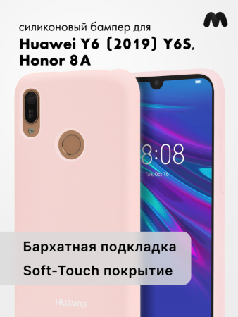 Силиконовый чехол для Huawei Y6 (2019), Y6S, Honor 8A (пудровый)