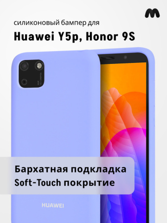 Силиконовый чехол для Huawei Y5p, Honor 9S (фиалковый)