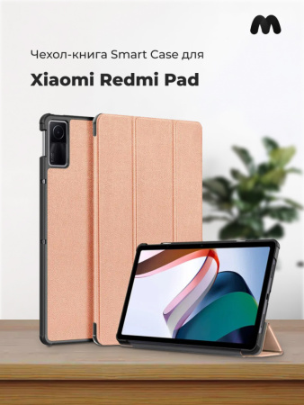 Чехол-книга для Xiaomi Redmi Pad (розовое золото)