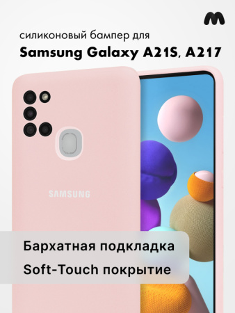 Силиконовый чехол для Samsung Galaxy A21S, A217 (пудровый)