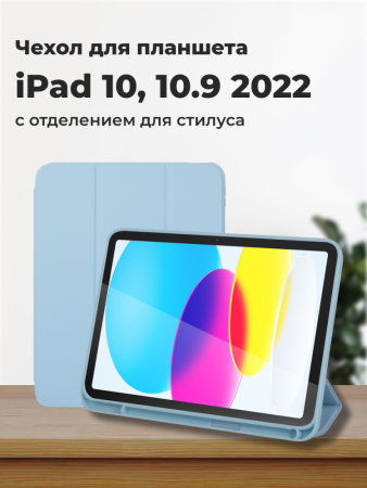 Чехол-книга Warrior Blade для iPad 10 10.9 2022 (Mist Blue/5)