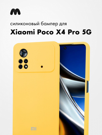 Силиконовый чехол для Xiaomi Poco X4 Pro 5G (желтый)