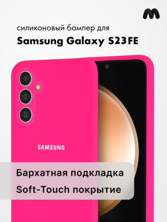 Чехол бампер Silicone Case для Samsung Galaxy S23 FE (розовый)