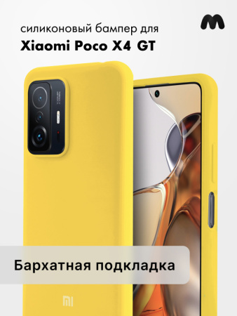 Чехол бампер Silicone Case для Xiaomi Poco X4 GT  (желтый)