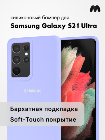 Силиконовый чехол для Samsung Galaxy S21 Ultra (фиалковый)