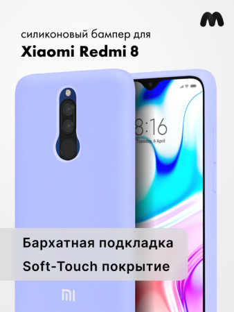 Силиконовый чехол для Xiaomi Redmi 8 (фиалковый)