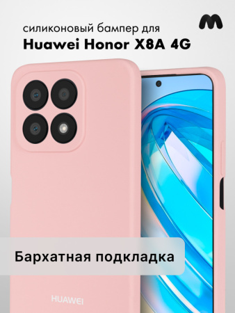 Чехол бампер Silicone Case для Huawei Honor X8A 4G (пудровый)