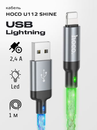 Hoco U112 Shine USB - Lightning (1м, серый)