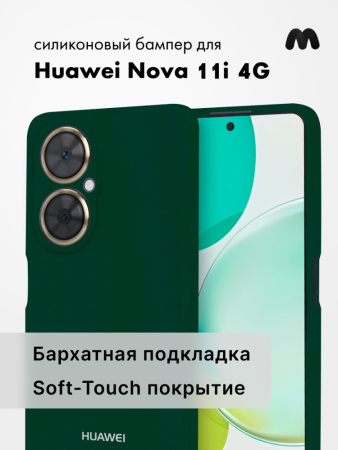 Чехол бампер Silicone Case для Huawei Nova 11i (хаки)