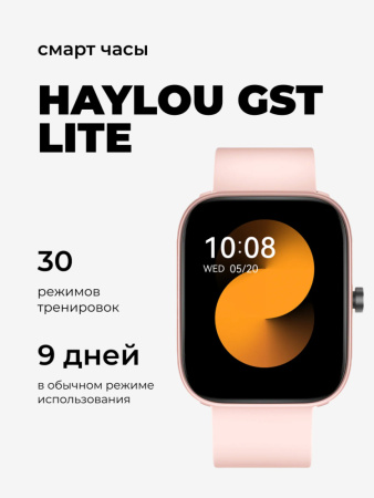 Умные часы Haylou GST Lite LS13 (розовый)