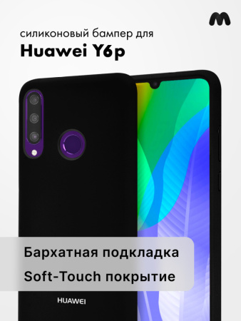 Силиконовый чехол для Huawei Y6p (черный)