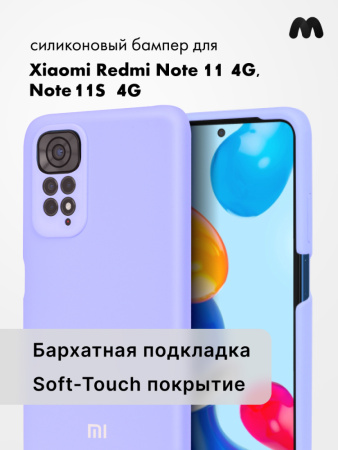 Силиконовый чехол для Xiaomi Redmi Note 11 4G, Note 11S (фиалковый)