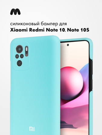 Чехол бампер Silicone Case для Xiaomi Redmi Note 10 4G, Note 10S 4G (голубой)