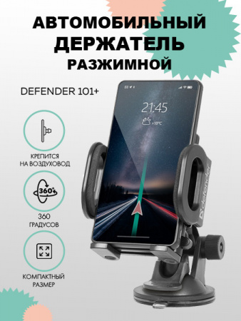 Держатель Defender Car holder 101+