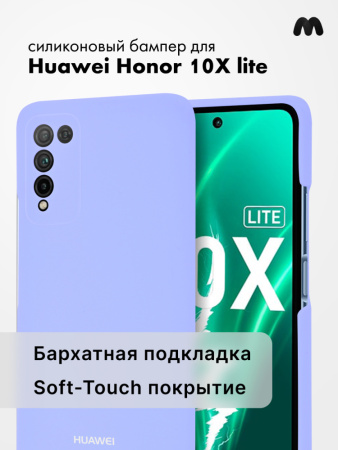 Силиконовый чехол для Huawei Honor 10X lite (фиалковый)