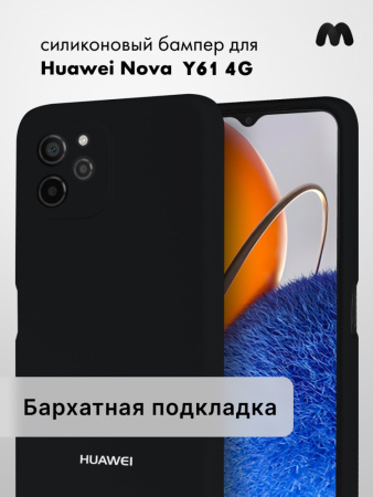 Чехол бампер Silicone Case для Huawei Nova Y61 (черный)