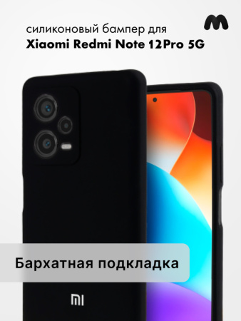 Чехол бампер Silicone Case для Xiaomi Redmi Note 12 Pro 5G (черный)