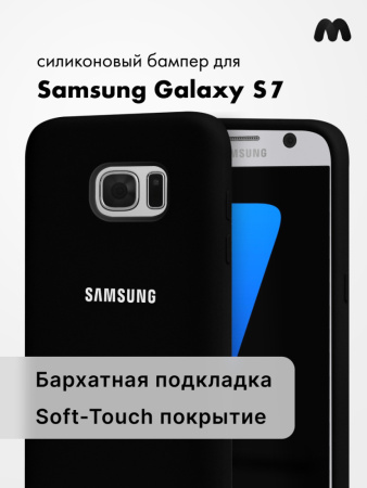 Силиконовый чехол для Samsung Galaxy S7 (черный)