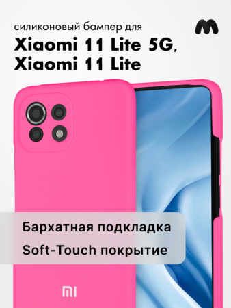 Чехол для Xiaomi 11 lite 5G, Mi 11 lite силиконовый (розовый)