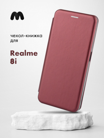 Чехол книжка для Realme 8i (бордовый)